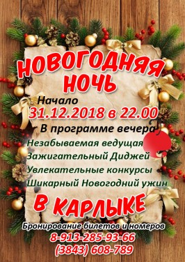 Новый Год Встречаем Вместе